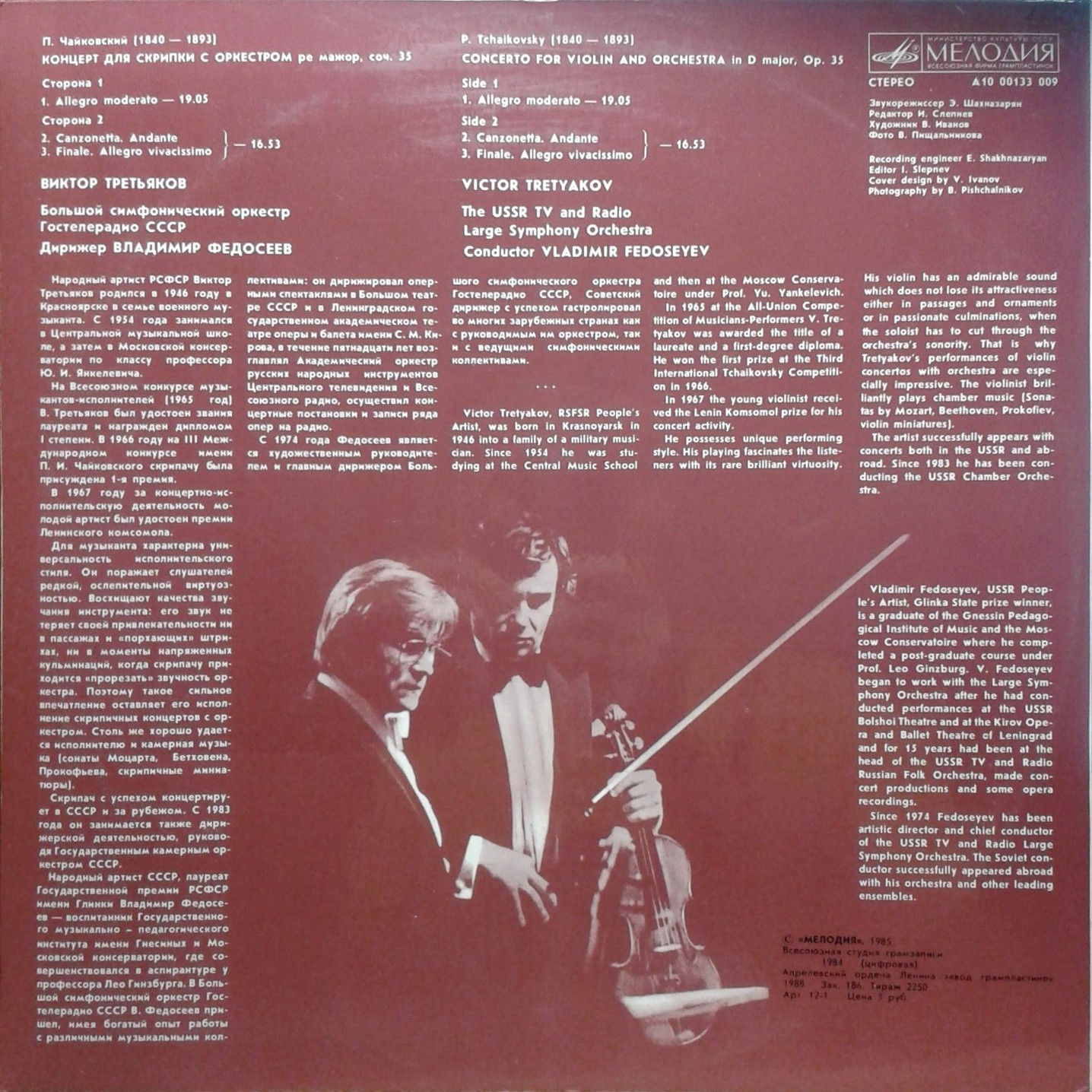 П. ЧАЙКОВСКИЙ: Концерт для скрипки с оркестром (В. Третьяков)