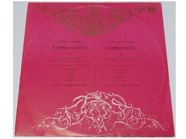 Ж. БИЗЕ (1838–1875) / Р. ЩЕДРИН (1932): Кармен-сюита (Г. Рождественский)