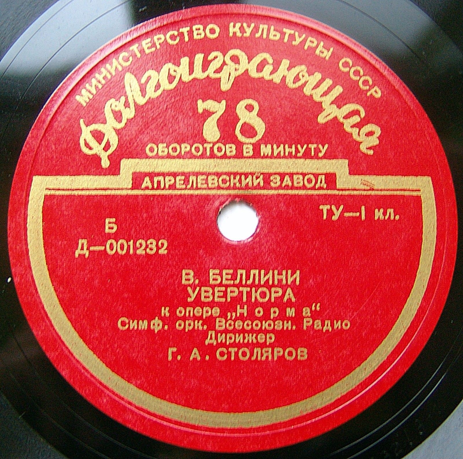 Ф. Мендельсон / В. Беллини