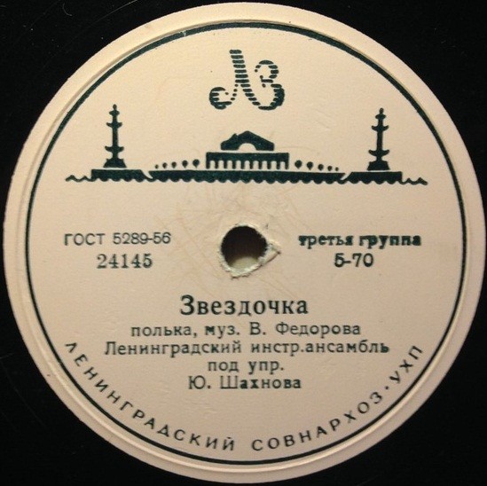 Вальс цветов / Звёздочка