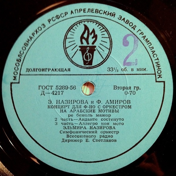 Э. Назирова и Ф. Амиров. Концерт для ф-но с оркестром на арабские мотивы