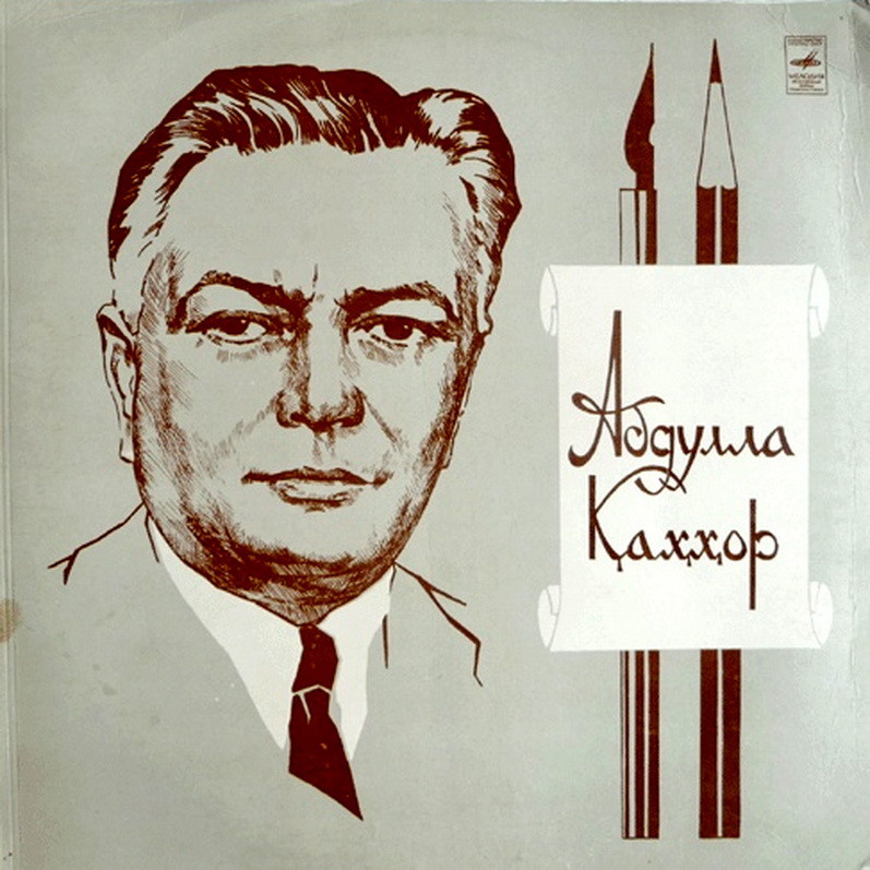 Абдулла КАХХАР (1907-1968). "Аяжонларим". Монтаж спектакля Узбекского гос. академ. театра драмы им. Хамзы (на узбекском языке)