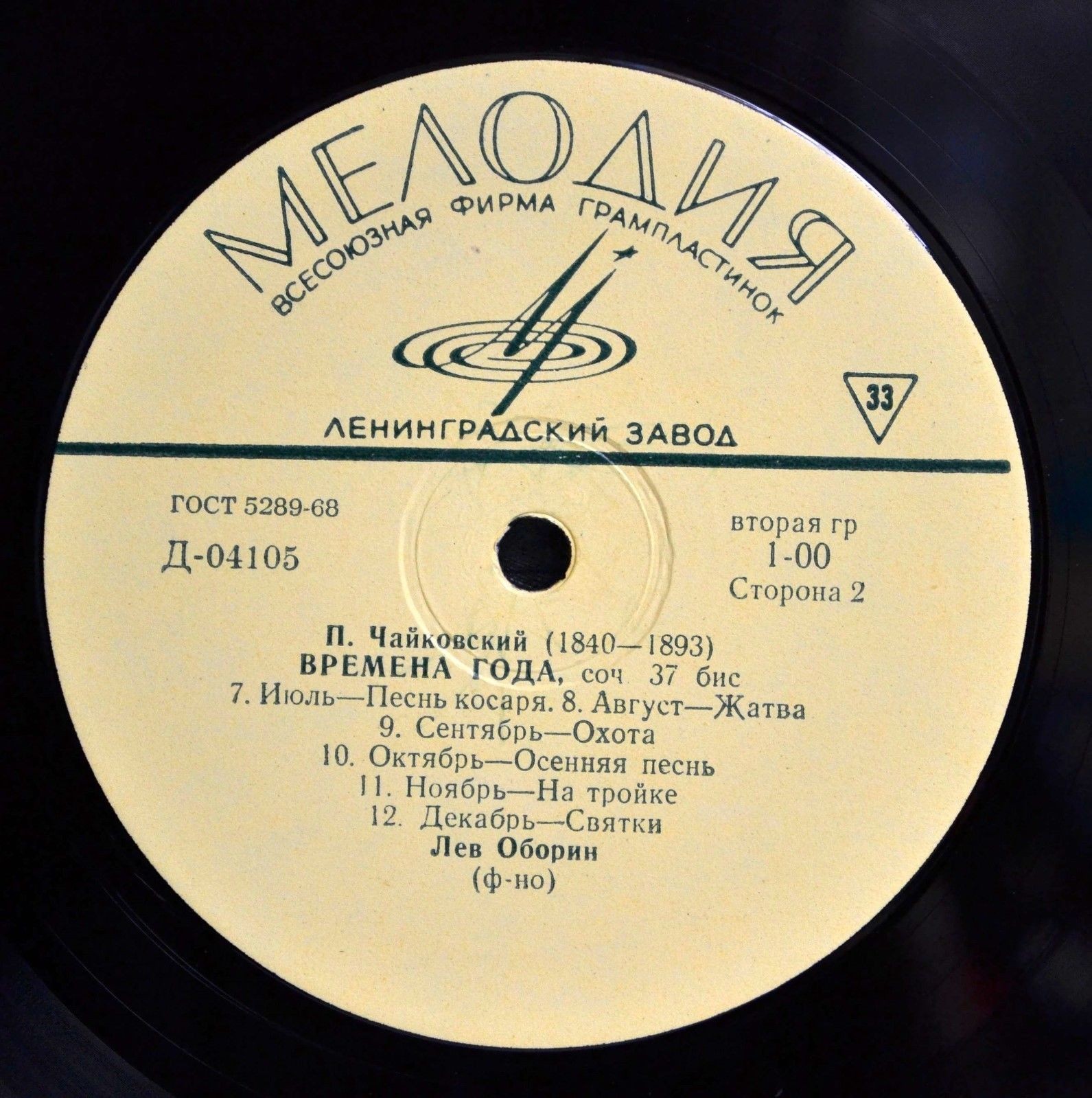 П. ЧАЙКОВСКИЙ (1840–1893): Времена года (Л. Оборин, ф-но)