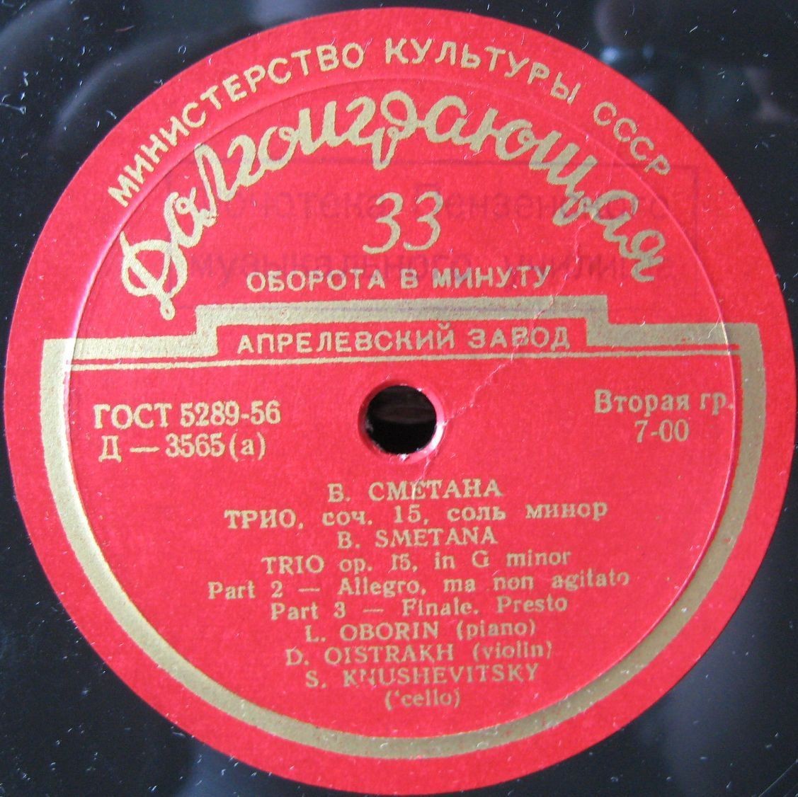 Б. СМЕТАНА. Трио соль минор, соч. 15