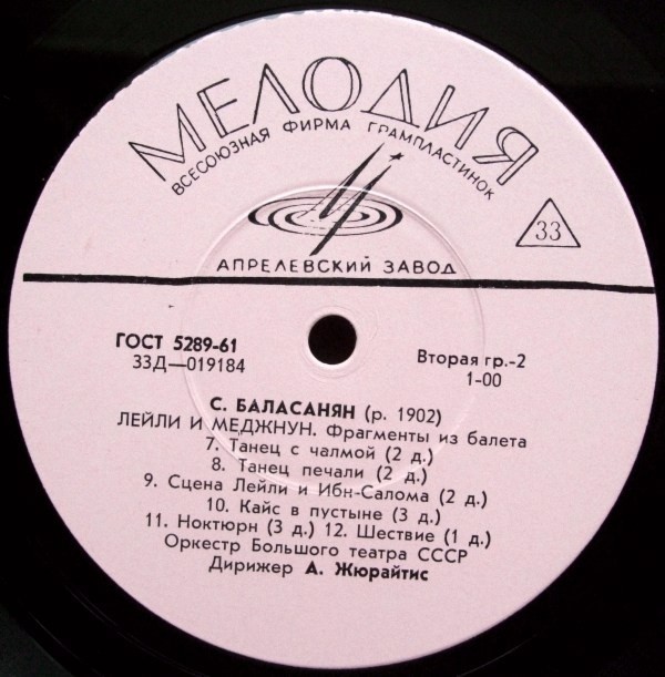 С. Баласанян. "Лейли и Меджнун", фрагменты из балета