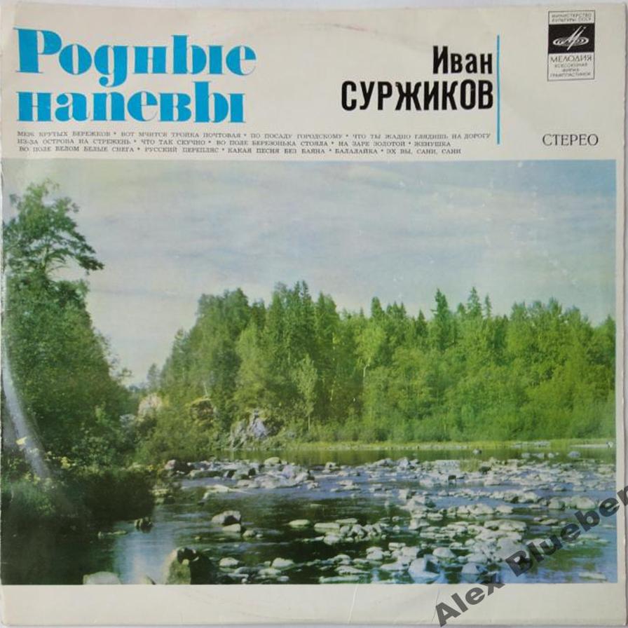 Иван Суржиков