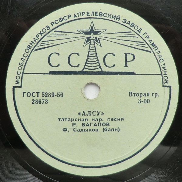 Татарские песни