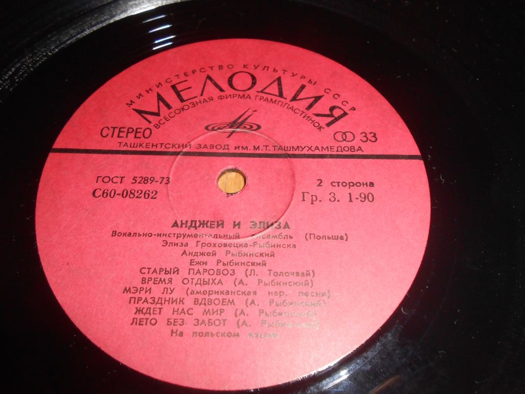 ВИА «АНДЖЕЙ и ЭЛИЗА» (Польша)