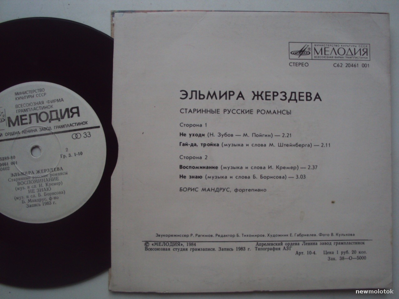 Эльмира Жерздева. Старинные русские романсы