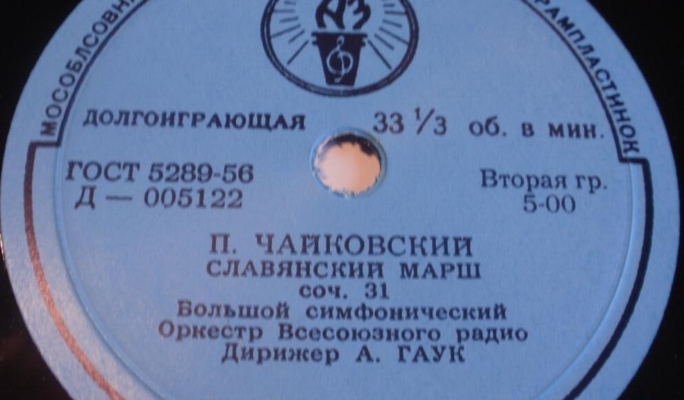 Большой симфонический оркестр Всесоюзного радио