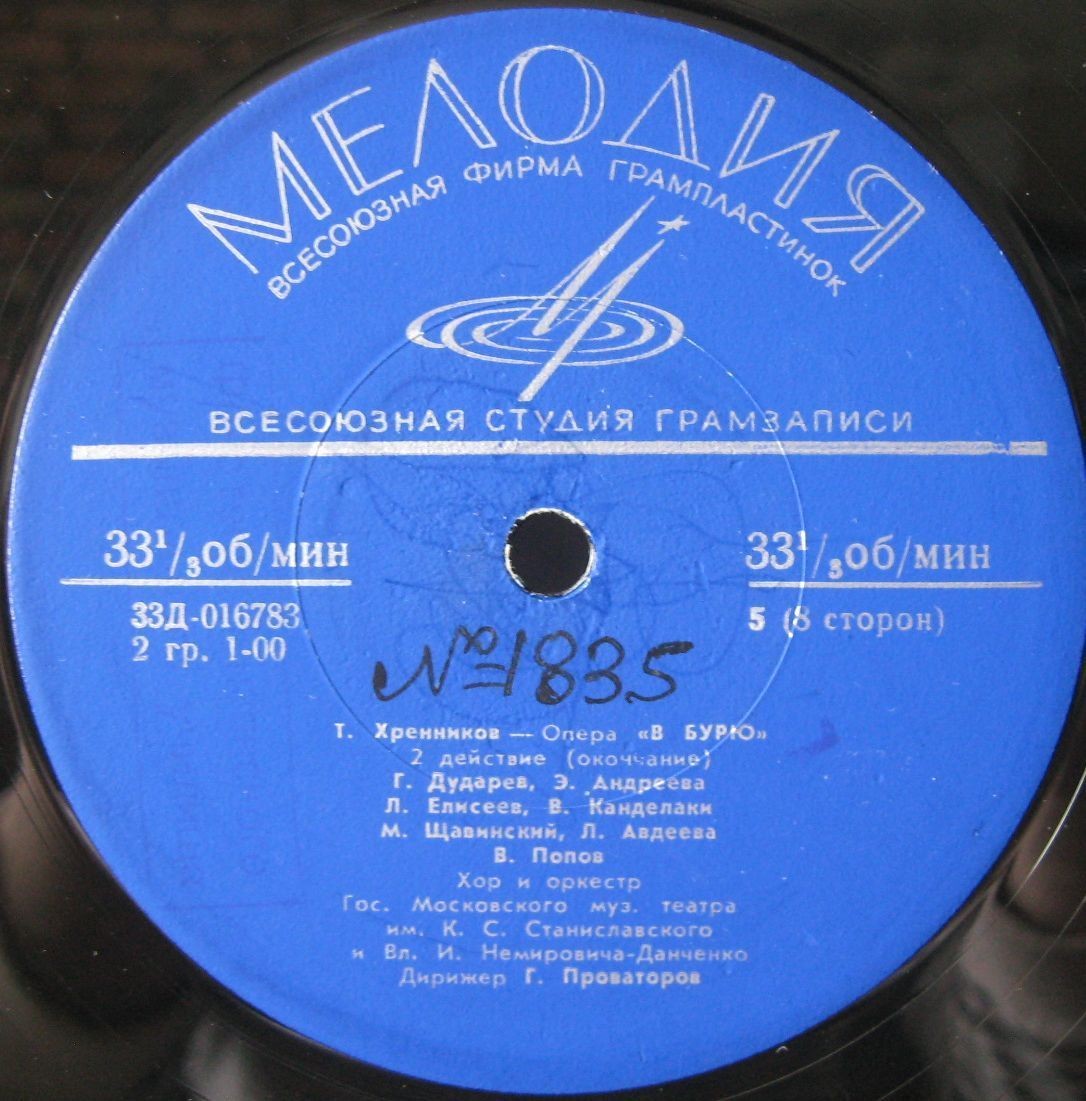 Т. ХРЕННИКОВ (1913–2007): «В бурю», опера в 4 действиях