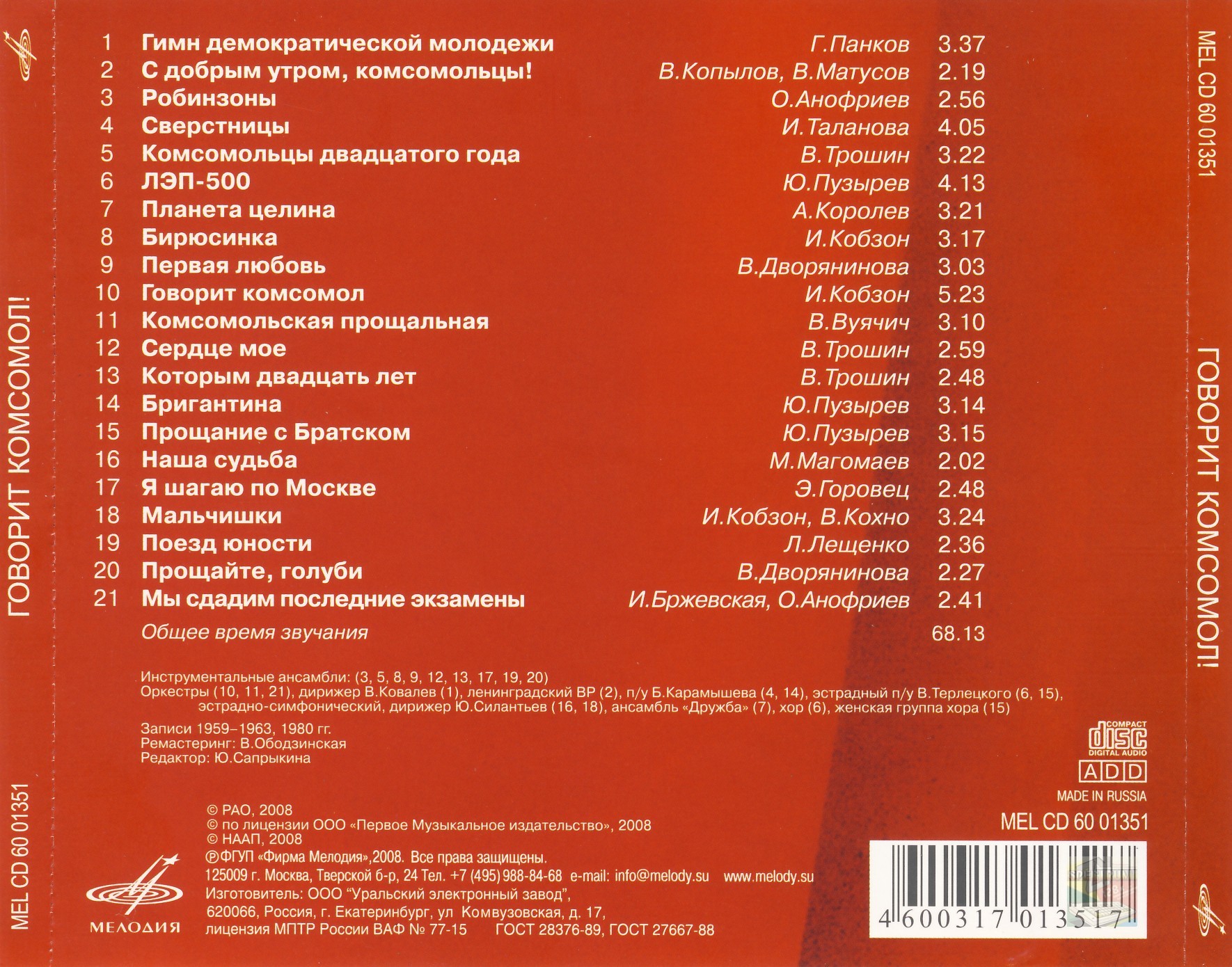 Говорит комсомол