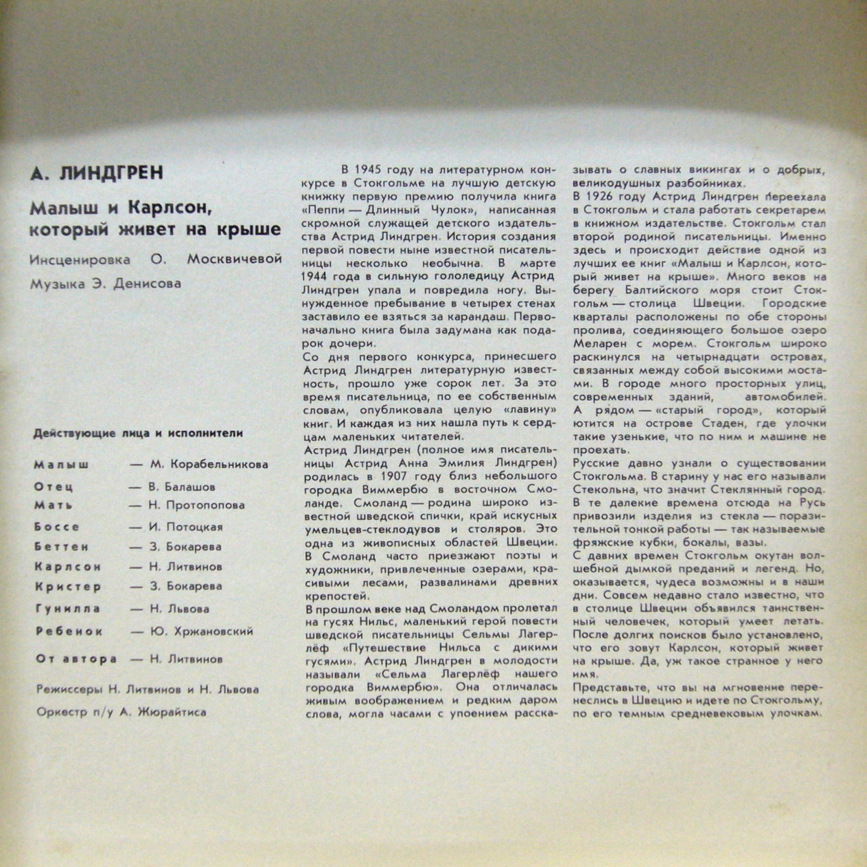 А. Линдгрен (1907-2002). Малыш и Карлсон, который живёт на крыше