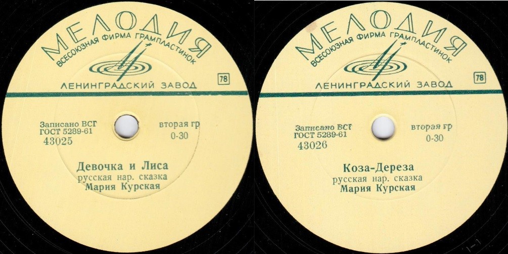 Мария КУРСКАЯ. Русские народные сказки