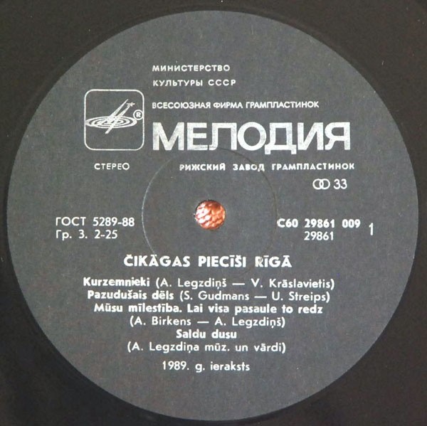 Группа «ПЯТЕРКА ИЗ ЧИКАГО» / Čikāgas Piecīši - Čikāgas Piecīši Rīgā