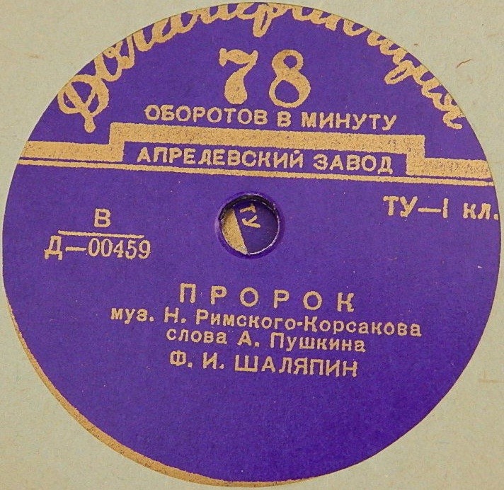 Фёдор ШАЛЯПИН (бас)