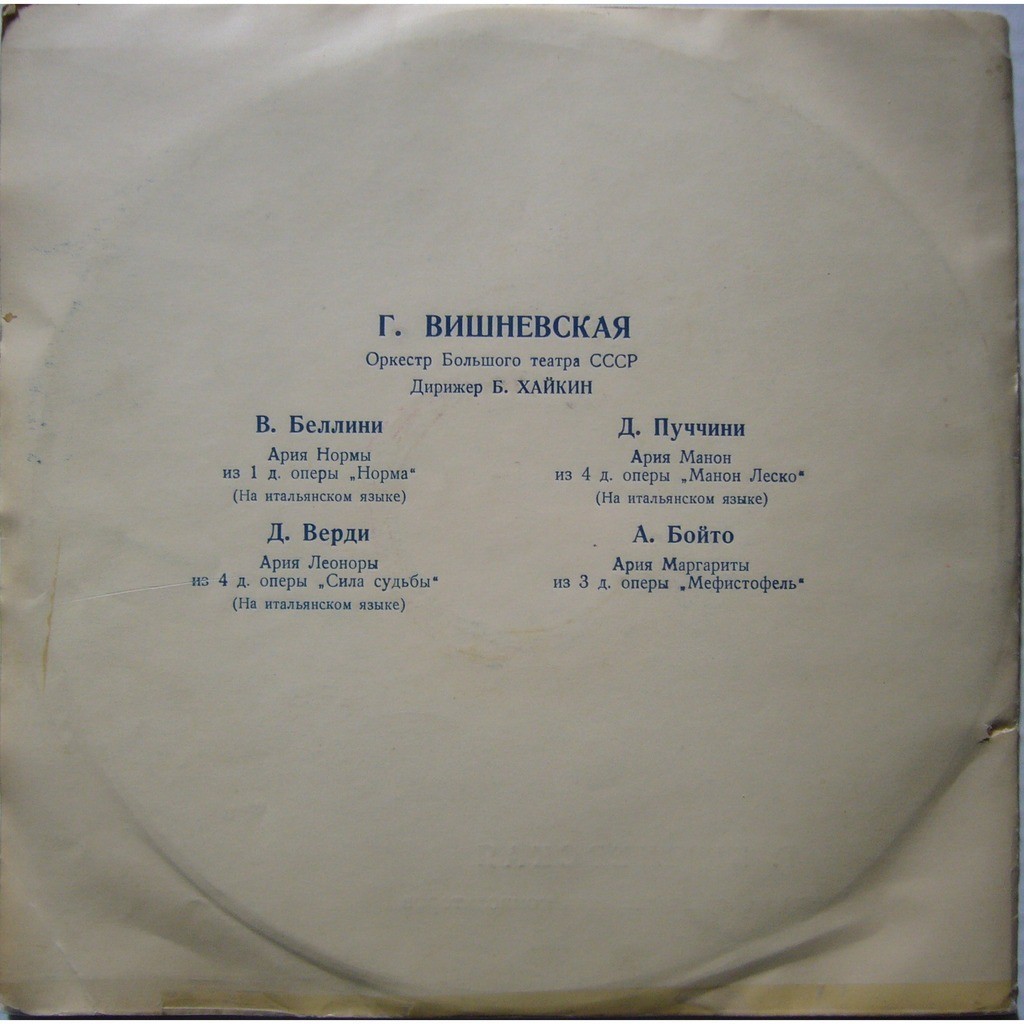 Галина ВИШНЕВСКАЯ (сопрано). Арии из опер (на итальянском языке)