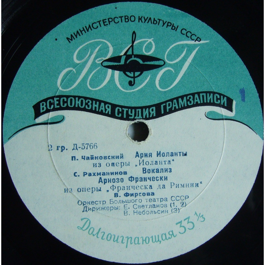 Вера ФИРСОВА (сопрано)