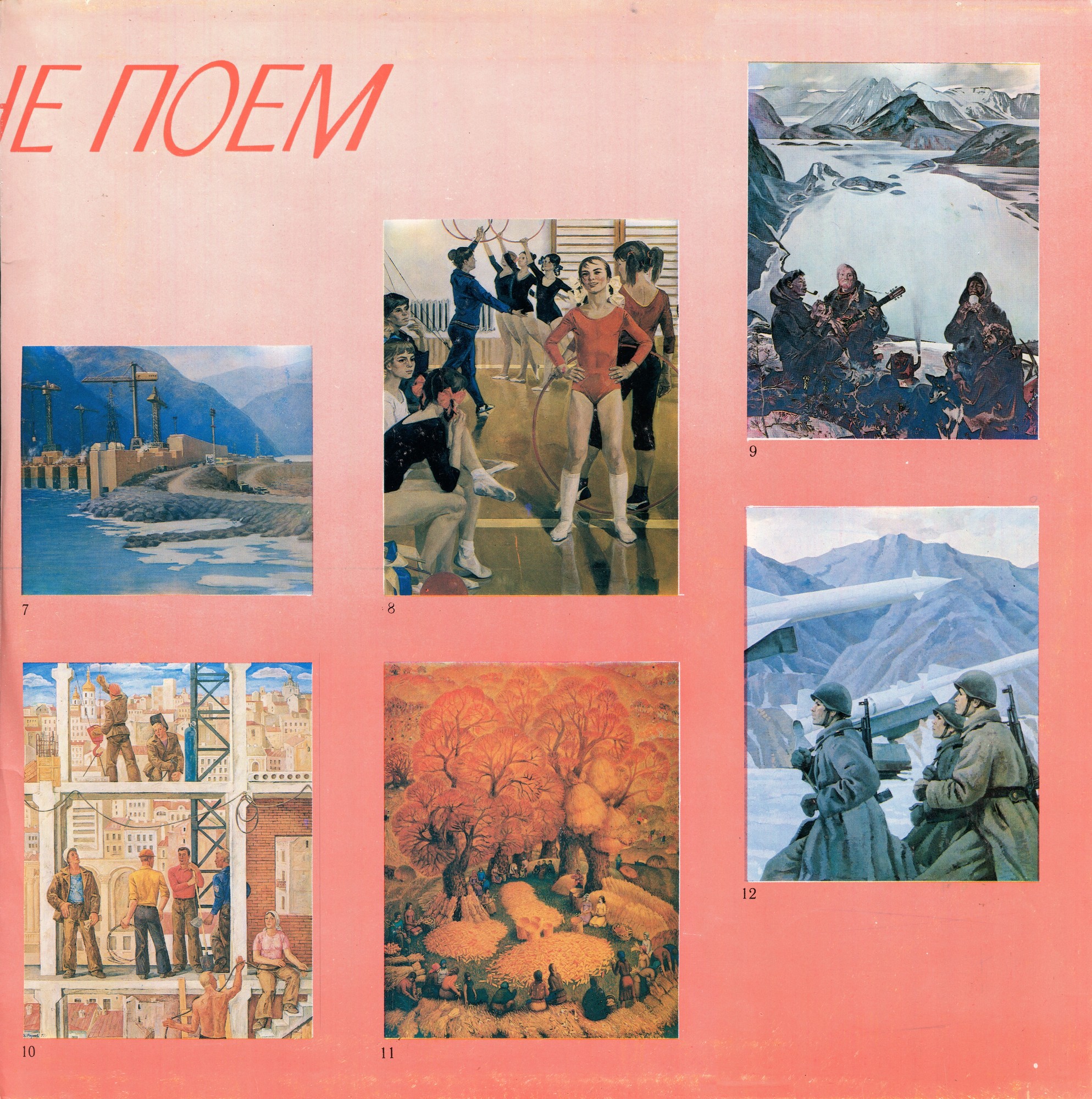 О Родине поём