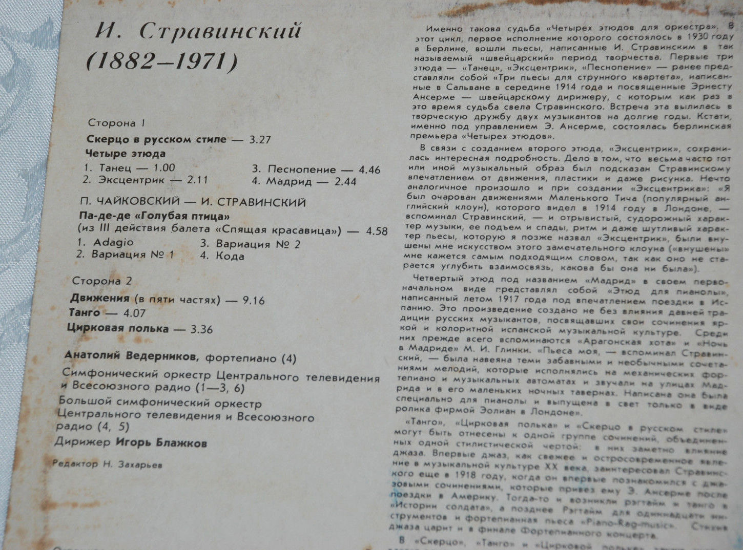 И. СТРАВИНСКИЙ