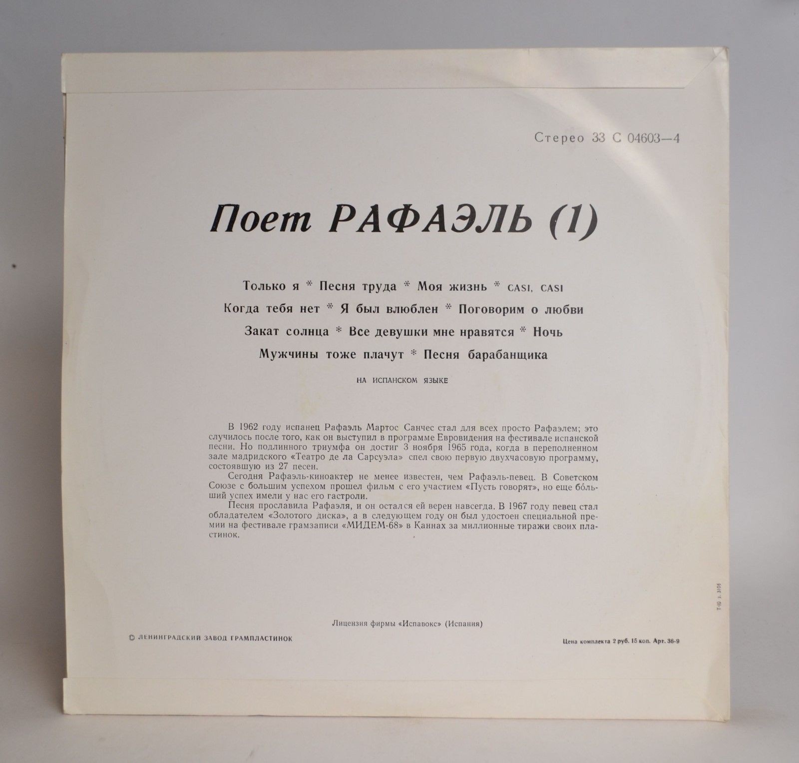 РАФАЭЛЬ (Испания) «Поёт Рафаэль (I)»