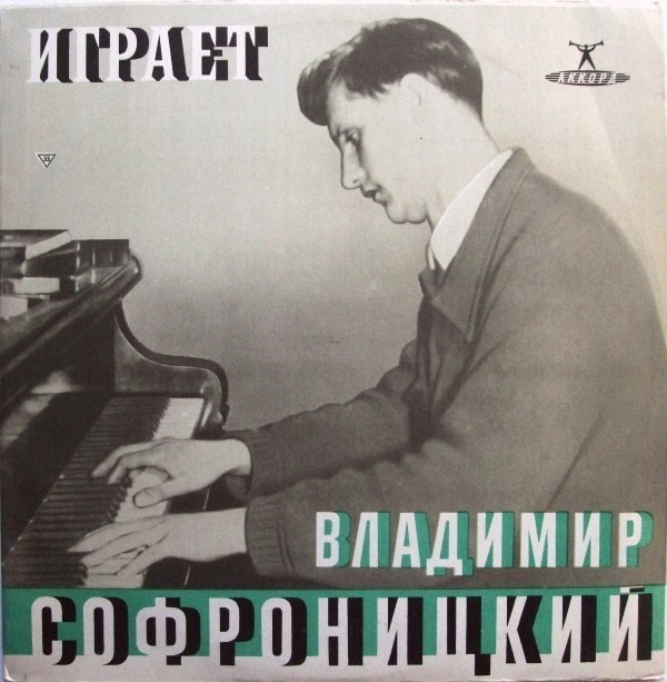 В. Софроницкий играет в музее им. А. Н. Скрябина (1/3)