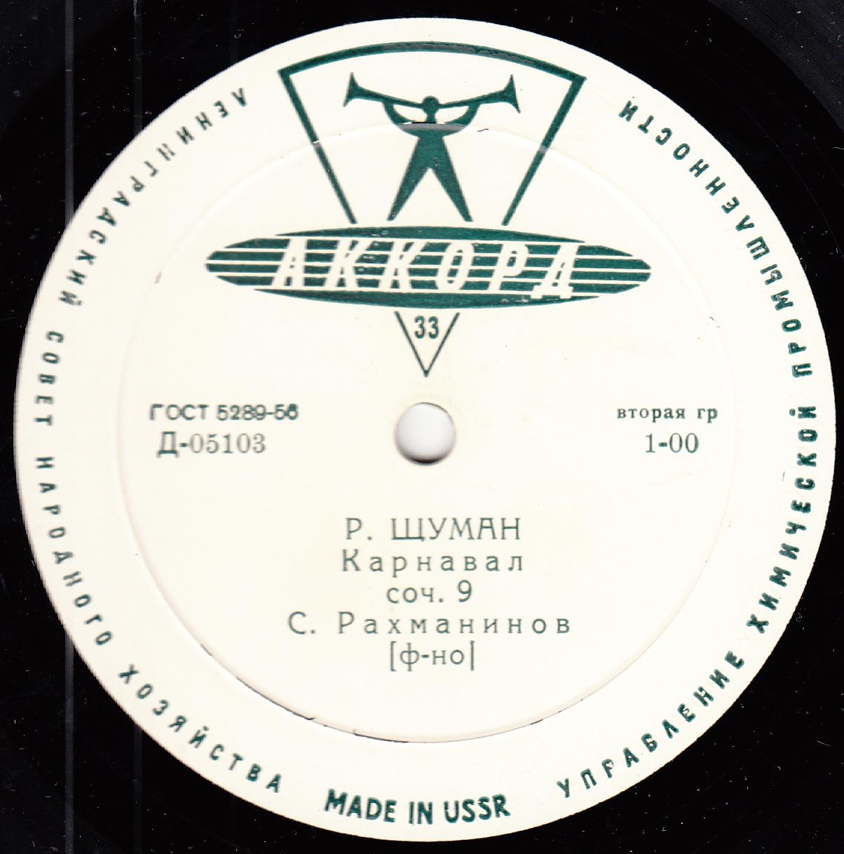 Ф. ШОПЕН (1810–1849): Соната си бемоль мажор, соч. 35 / Р. ШУМАН (1810–1856): Карнавал, соч. 9 (С. Рахманинов, ф-но)