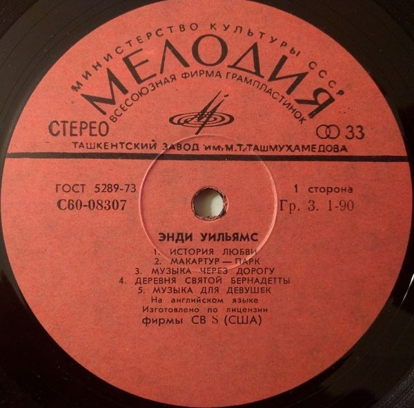 Энди Уильямс