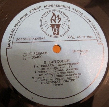 Л. БЕТХОВЕН (1770–1827): Соната №8 для ф-но «Патетическая» / Багатели (С. Рихтер, ф-но)
