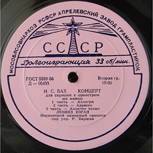 И. С. БАХ Скрипичные концерты (Л. Коган, Е. Гилельс)
