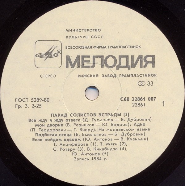 Парад солистов эстрады (3)