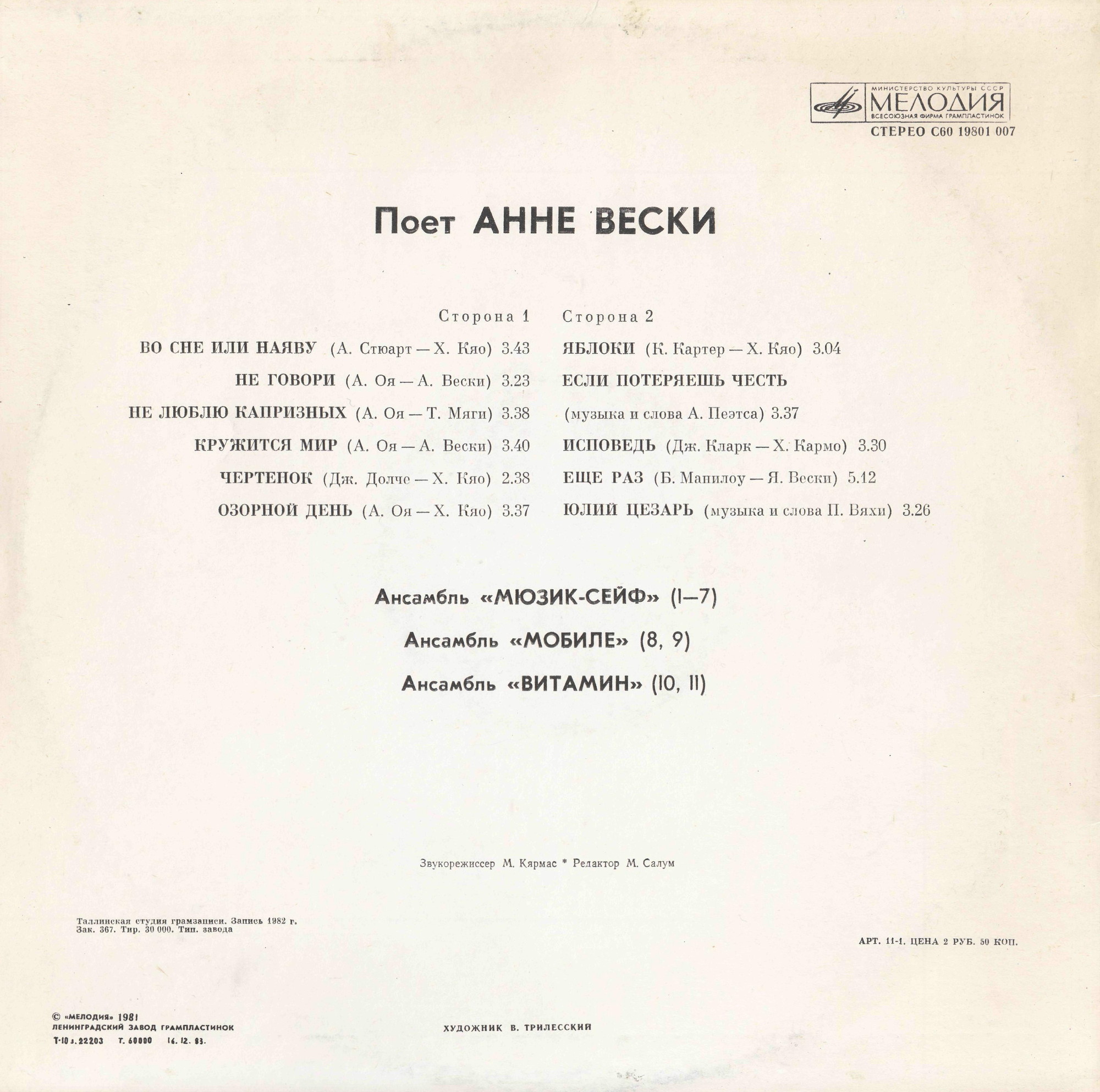 Анне ВЕСКИ и ансамбль "Мюзик-сейф" (на эстонском языке)