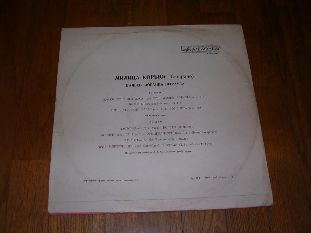 Милица КОРЬЮС (сопрано, 1909-1980)