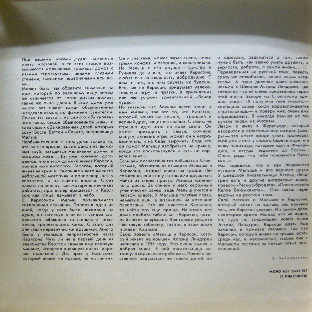 А. Линдгрен (1907-2002). Малыш и Карлсон, который живёт на крыше