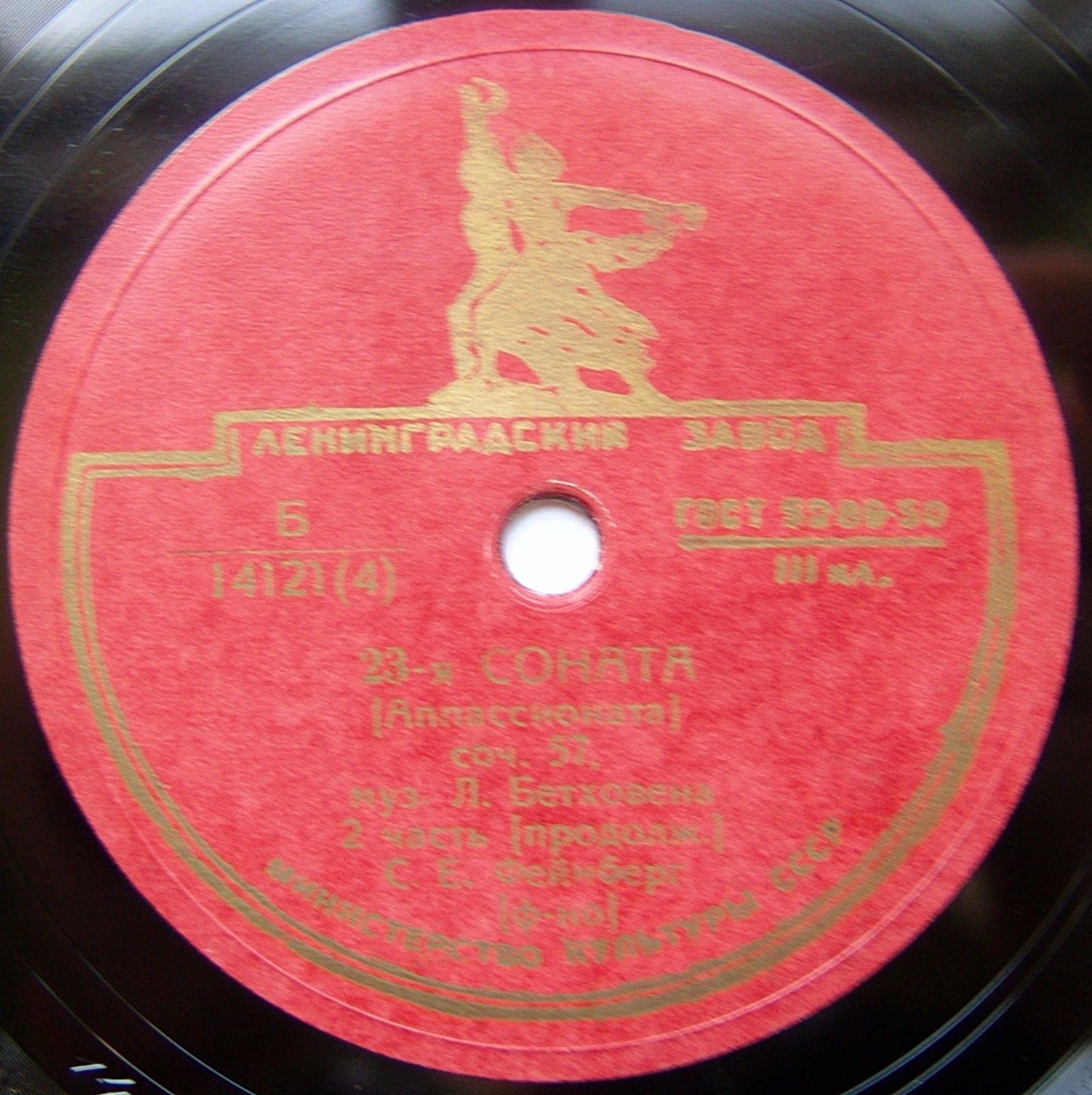 Л. Бетховен: Соната № 23 (С. Фейнберг, ф-но)