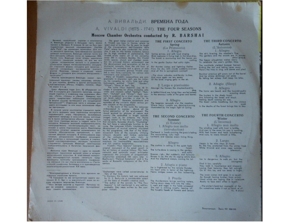 А. ВИВАЛЬДИ. "Четыре времени года" (Е. Смирнов, Р. Баршай)