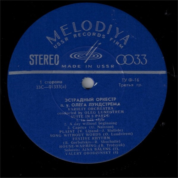 Эстрадный Оркестр под управлением Олега Лундстрема
