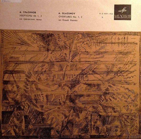 А. ГЛАЗУНОВ Две увертюры на греческие темы