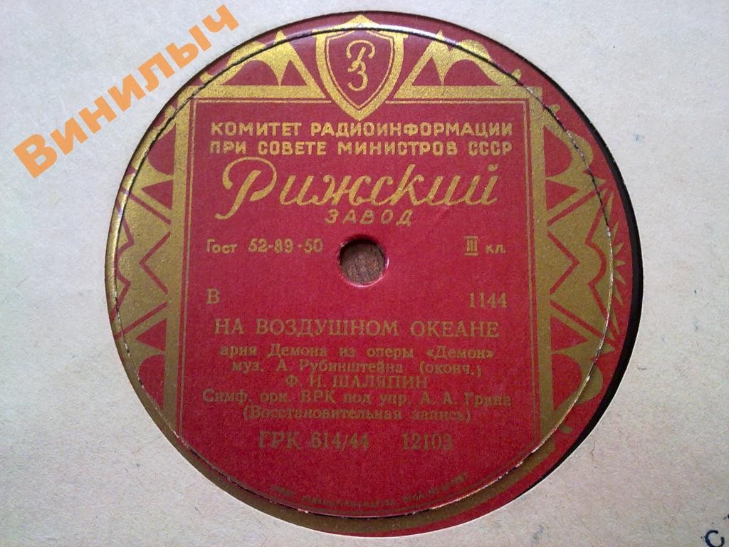 Ф. Шаляпин - На воздушном океане