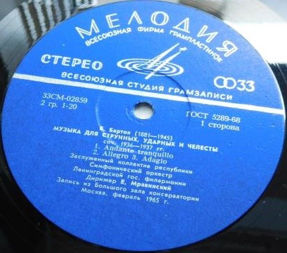 Б. Барток, Я. Сибелиус. Дирижирует Евгений Мравинский
