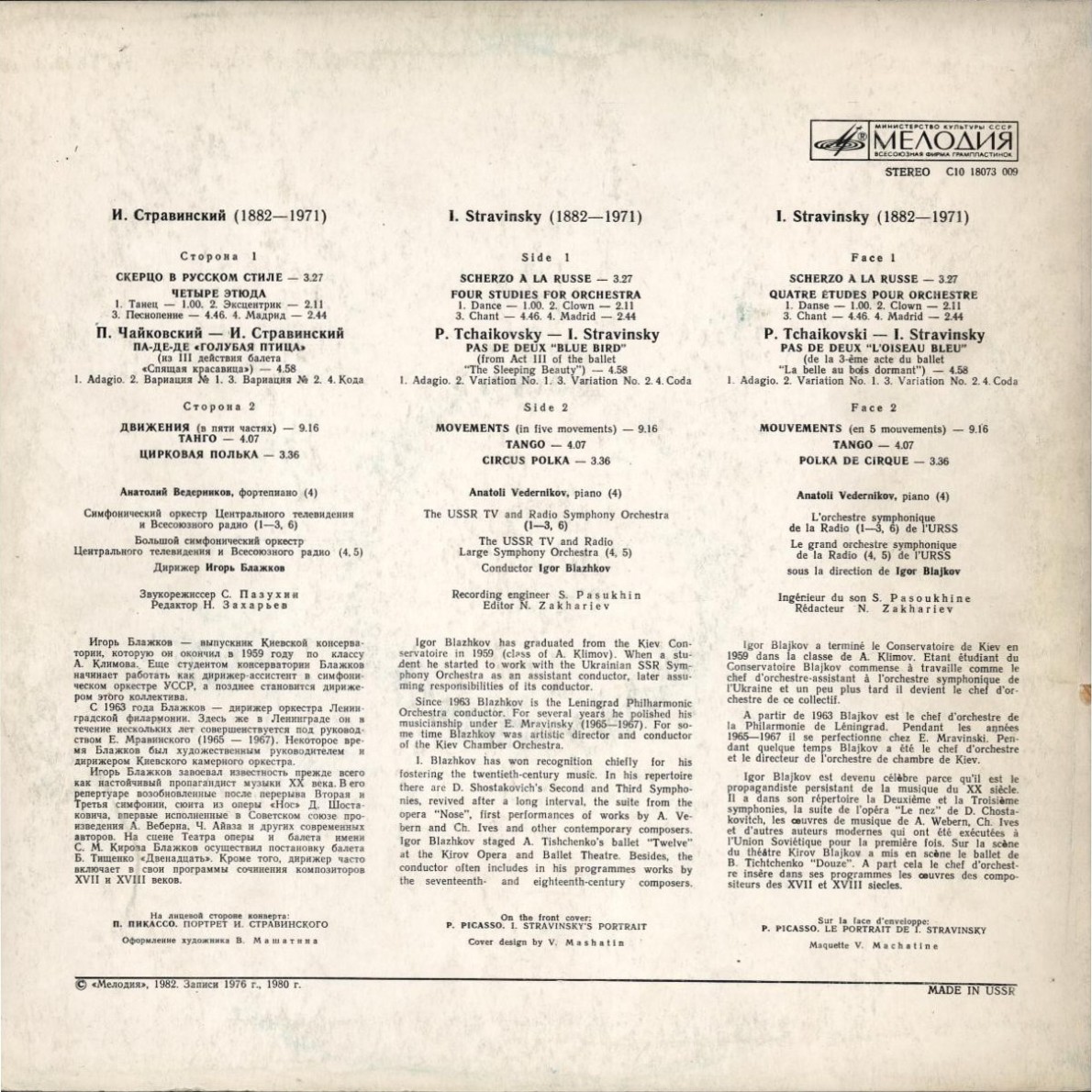 И. СТРАВИНСКИЙ