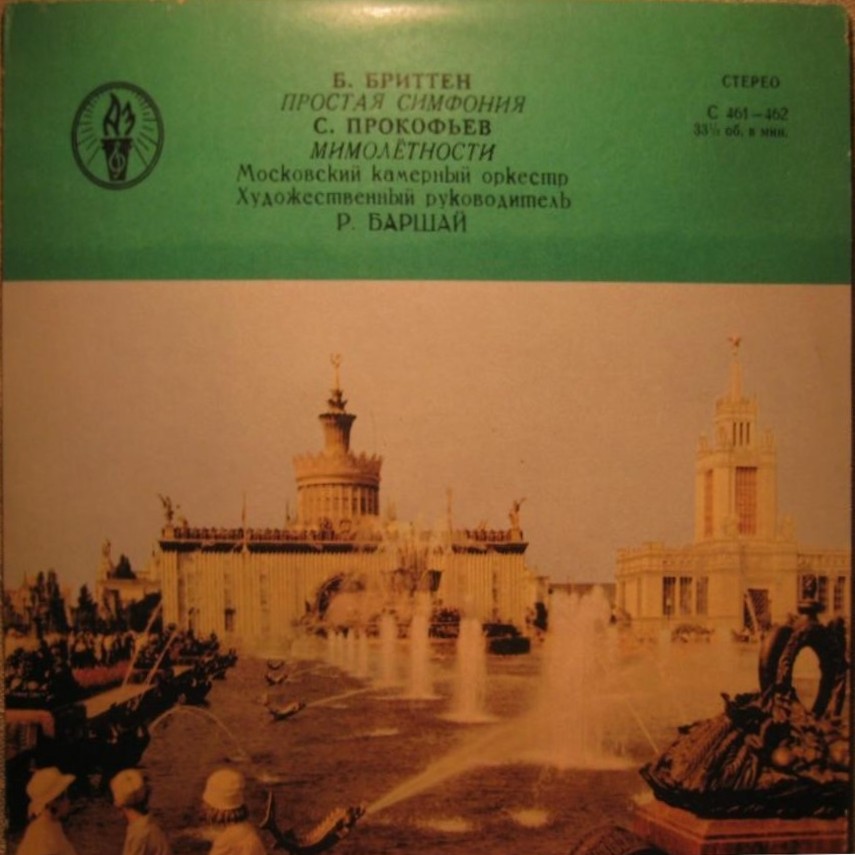 БРИТТЕН Простая симфония; ПРОКОФЬЕВ Мимолетности (МКО, Р. Баршай)