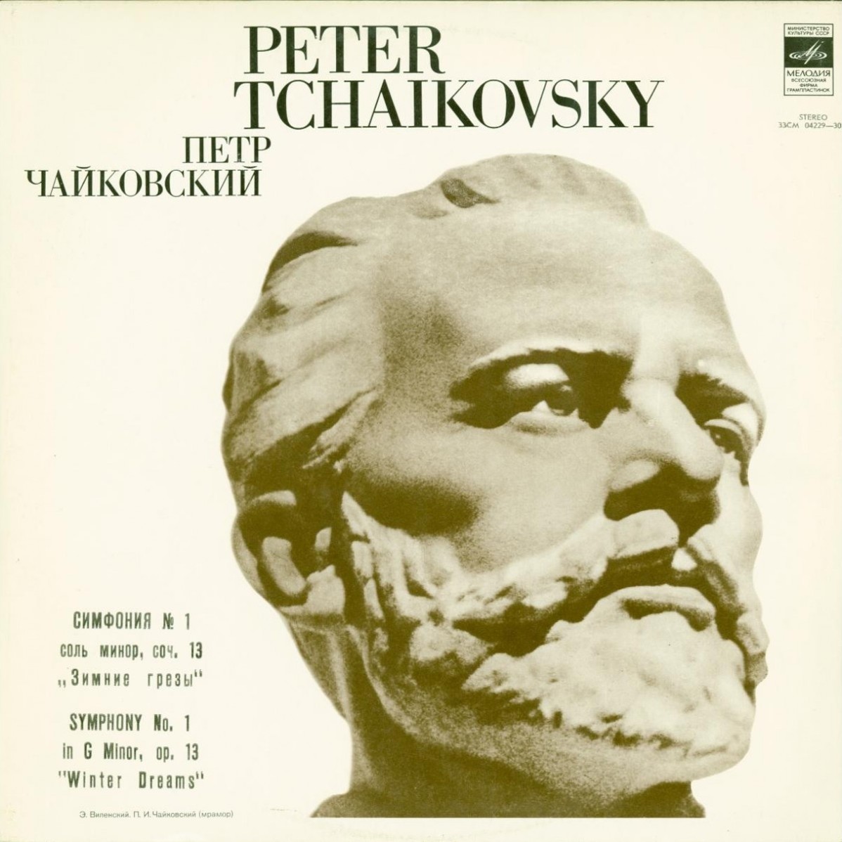 П. ЧАЙКОВСКИЙ (1840–1893): Симфония №1 соль минор, соч.13 (Г. Рождественский, БСО ВР)