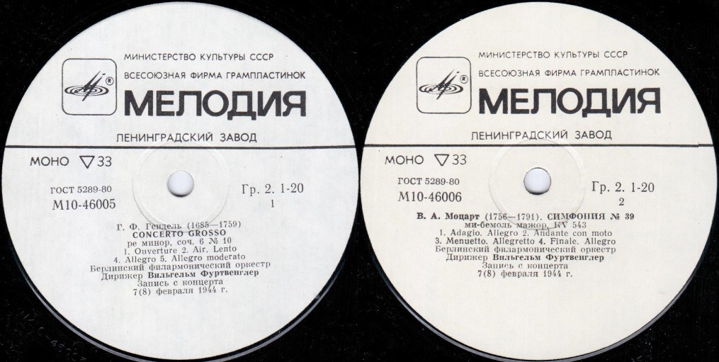 Г. Ф. ГЕНДЕЛЬ, В. А. МОЦАРТ. Дирижер В. Фуртвенглер