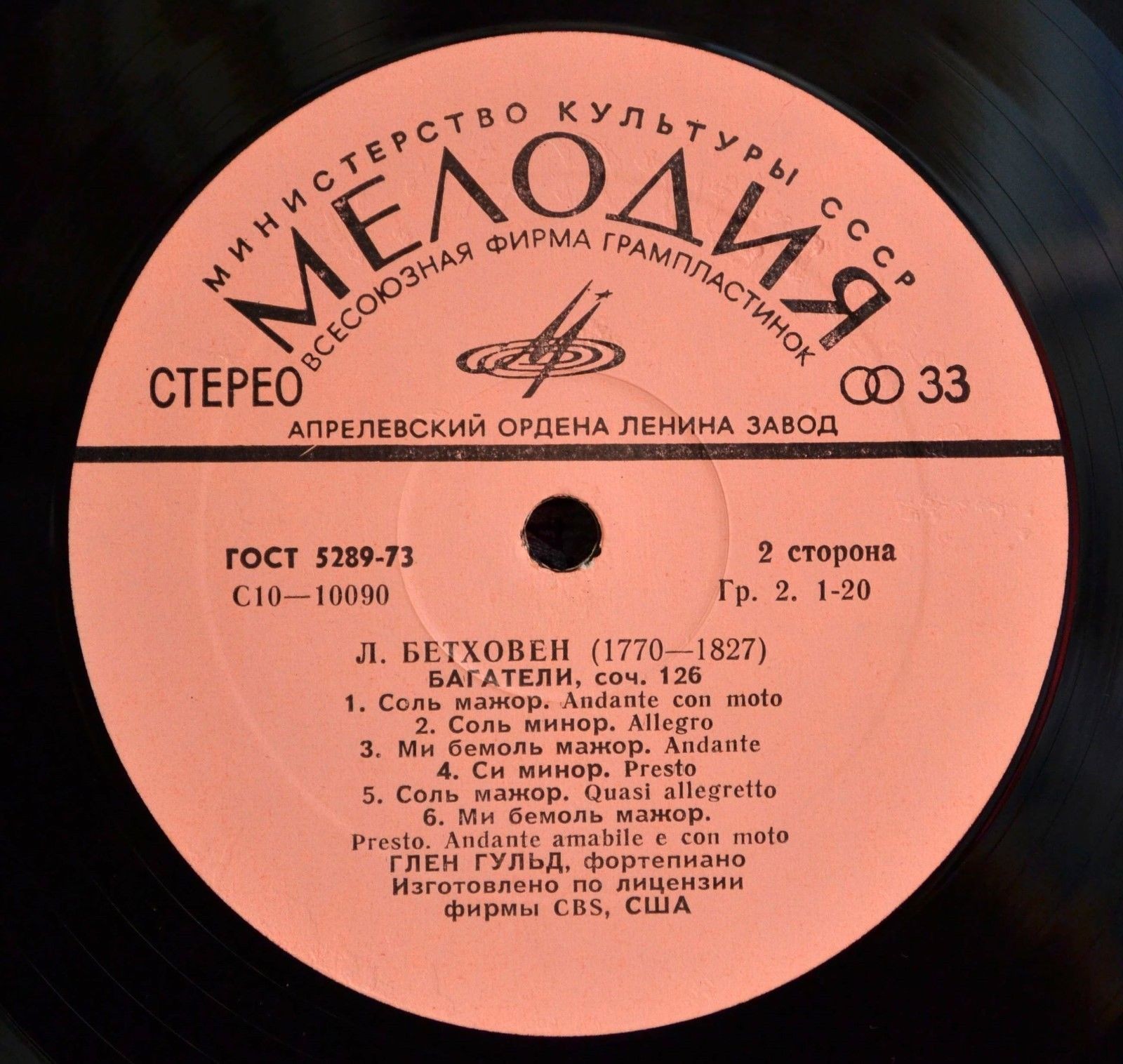 Л. БЕТХОВЕН Багатели, соч. 33 и 126 (Г. Гульд, ф-но)