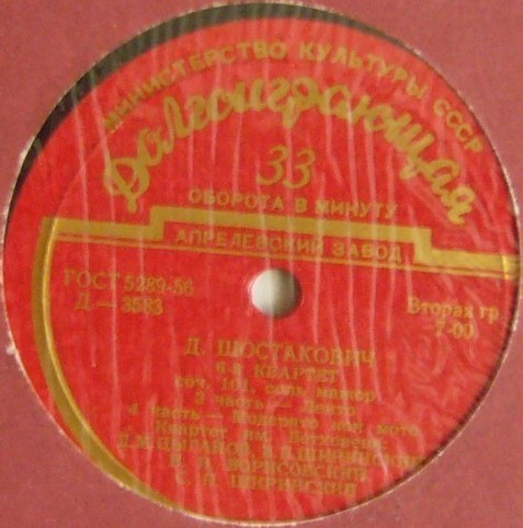 Д. Шостакович: Квартет № 6 (Квартет им. Бетховена)