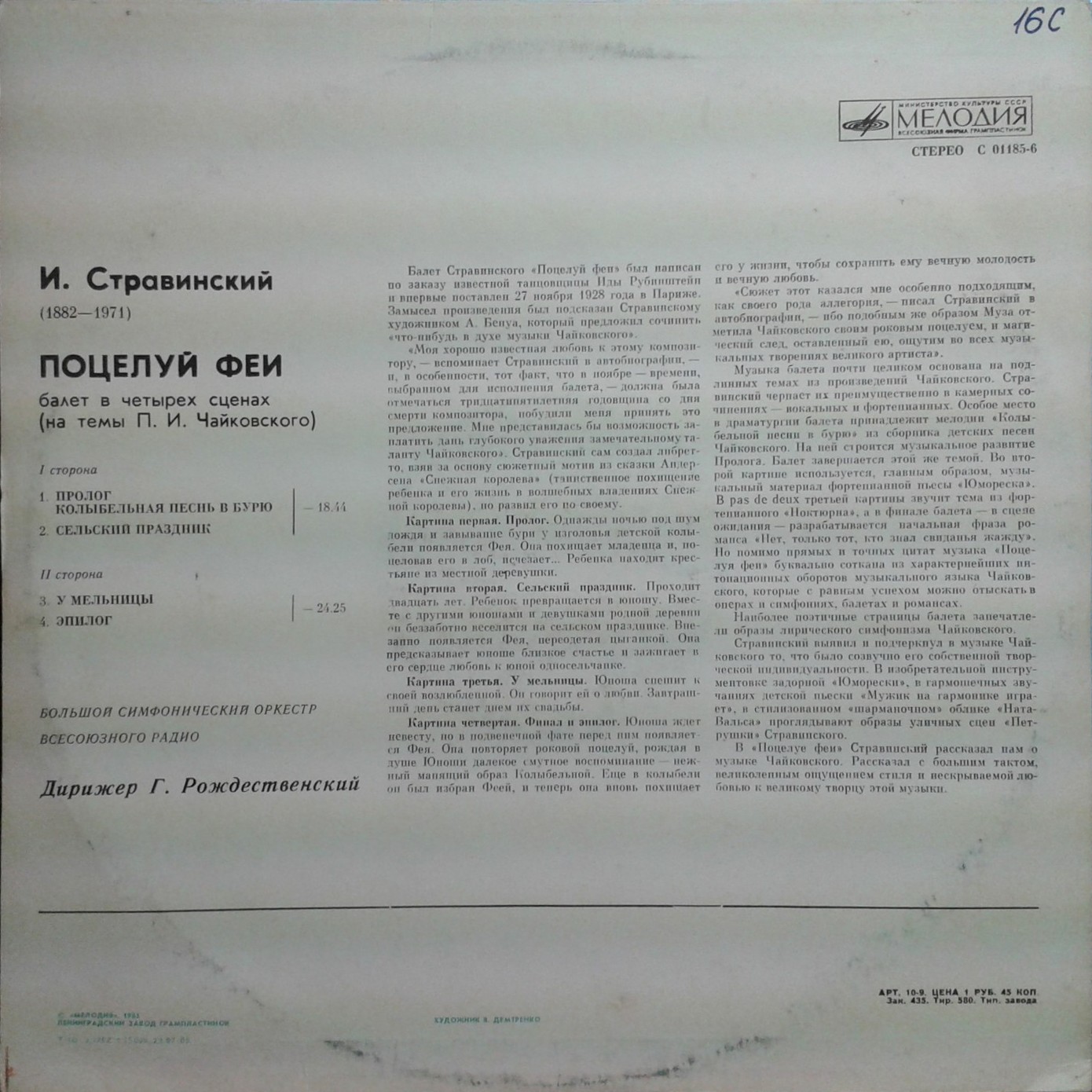 И. СТРАВИНСКИЙ Поцелуй феи (балет) (БСО ВР, Г. Рождественский)