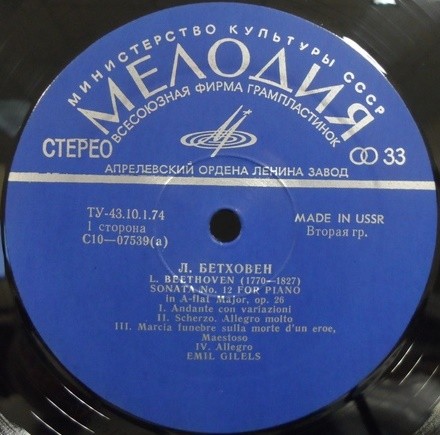 Л. Бетховен. Две сонаты для фортепиано (Э. Гилельс)