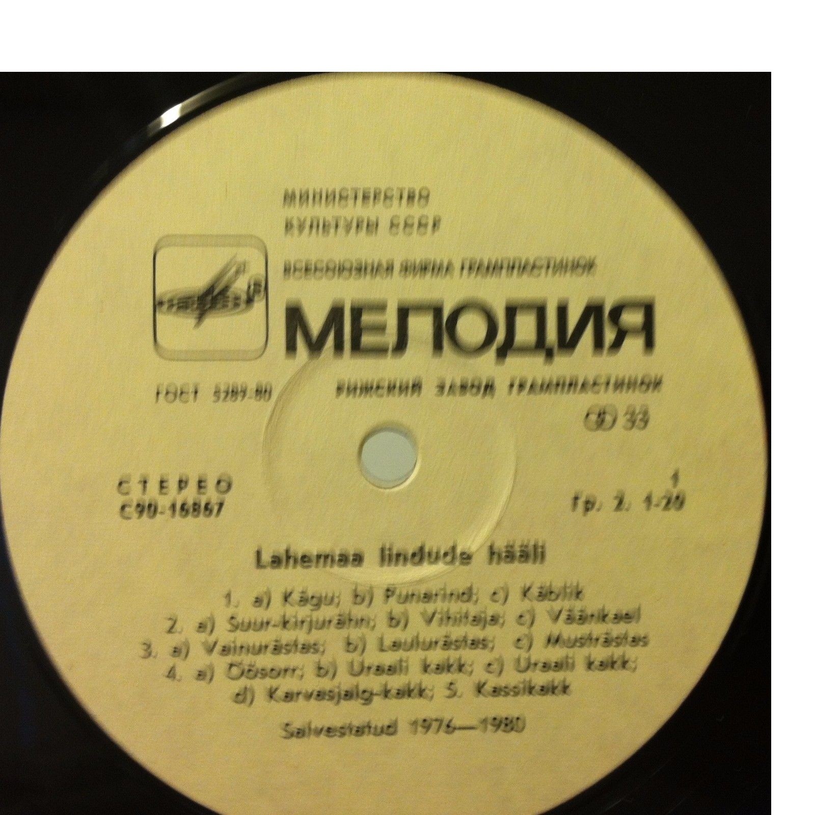 ГОЛОСА ПТИЦ ЛАХЕМАА (Эстонская ССР).