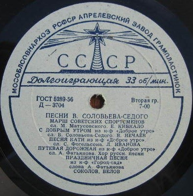 Песни Василия Соловьёва-Седого